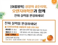 오렌지어학원