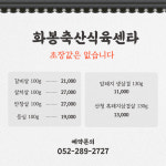 화봉한우축산식육센타