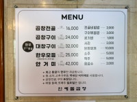 인혜돌곱창