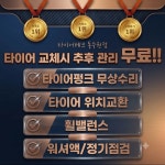 타이어테크 동수원점