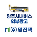 명진택