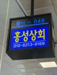 홍성상회