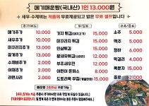 안중 솥뚜껑매운탕