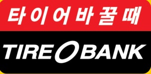 타이어뱅크 태릉갈매점