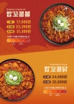 밥꼬 봉담점