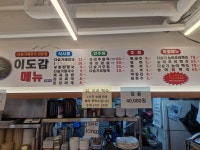 이도감식당