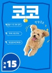 싱글댕글 애견유치원&애견호텔