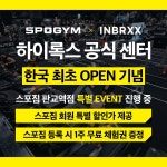 스포짐 판교역점
