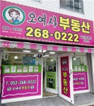 오여사공인중개사사무소