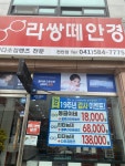 라쌍떼안경 천안점