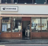 다다한식뷔페