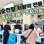 우리정문약국