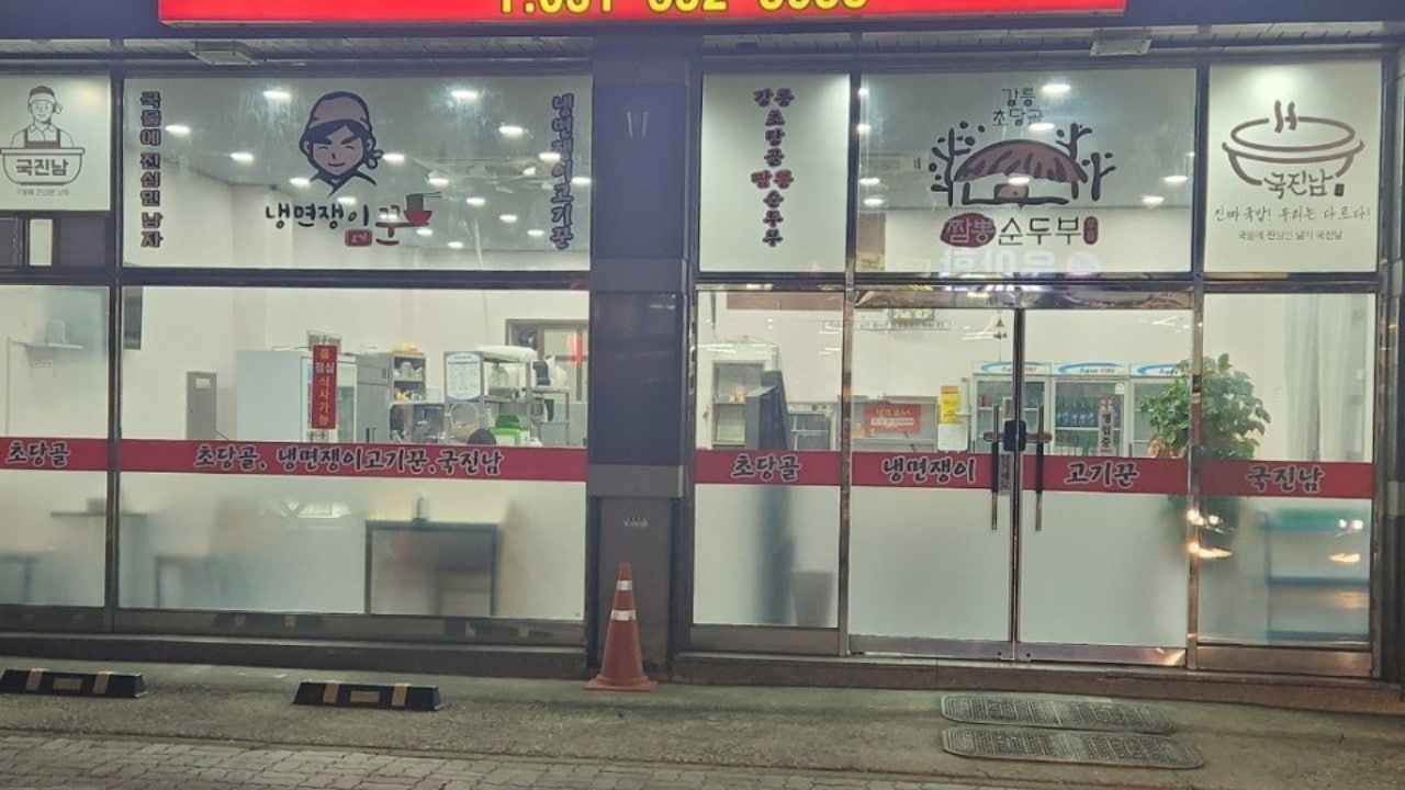 초당골