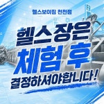 헬스보이짐 천천점