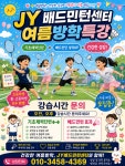 엠시배드민턴센터 | JY배드민턴센터