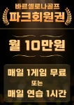 바르셀로나골프