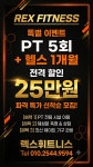 렉스 휘트니스