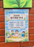 동백동산새마을작은도서관