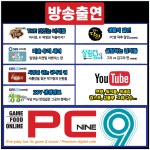 피씨나인