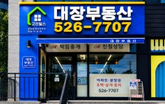 고진힐스대장부동산공인중개사사무소