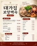 대가집 보양백숙