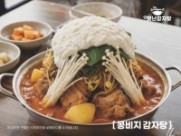 더맛난쿡 | 더맛난감자탕