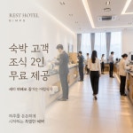 레스트호텔