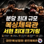 분당W복싱센터