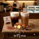 하삼동커피 동해시청점
