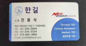 한길치과기공소