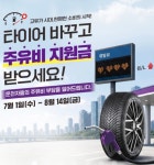 타이어테크 인화점