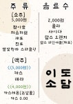 이도소담