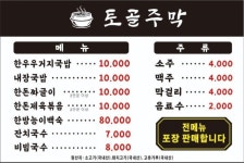 토골주막