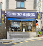 버블맨24 구포점