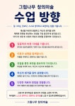 그림나무창의미술 그랑메종교육원