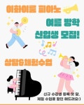 이화이룸피아노음악교습소