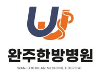 완주한방병원