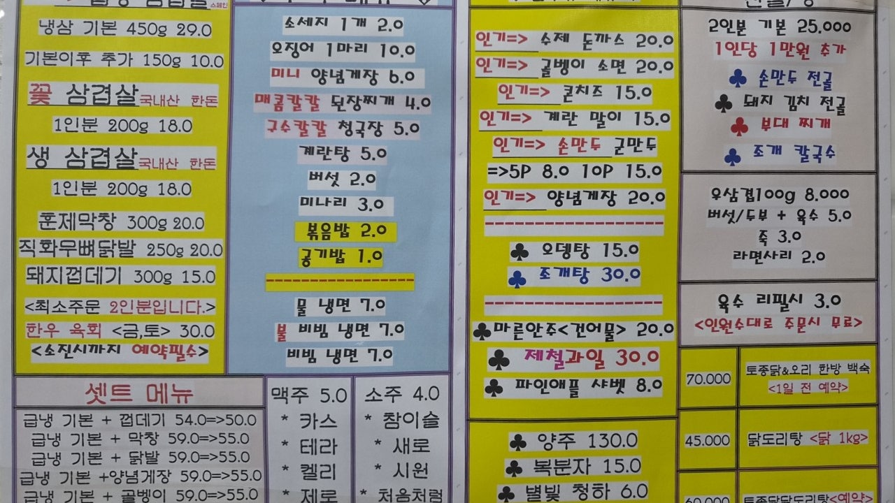영이네 삼겹 포차