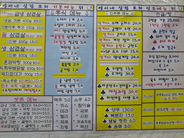 영이네 삼겹 포차