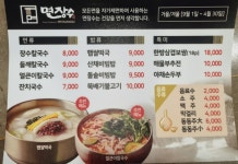 면장수 사동점