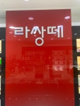 라쌍떼안경 천안점