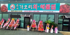 읍내가오리&해물찜