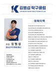 김범섭탁구클럽