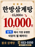 불로삼계탕