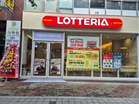 롯데리아 대구침산점