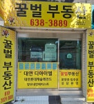 꿀벌부동산공인중개사사무소