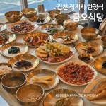 금오식당