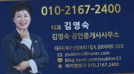 김영숙공인중개사사무소