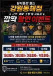 팀터틀랫 강원동해점