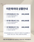이은축의대
